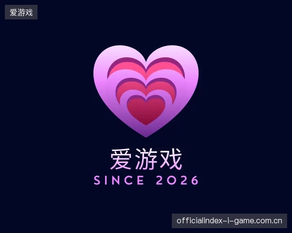 探索爱游戏官网
